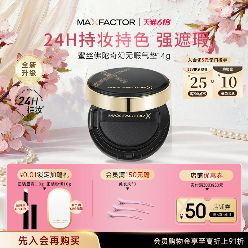 蜜丝佛陀底妆限定无瑕持妆气垫粉底液BB霜裸妆持久遮瑕提亮肤色