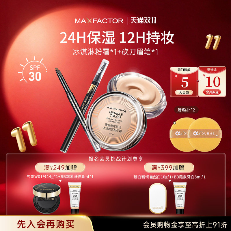 蜜丝佛陀冰淇淋粉底霜砍刀眉笔粉膏粉底液干皮油皮持久不脱妆控油