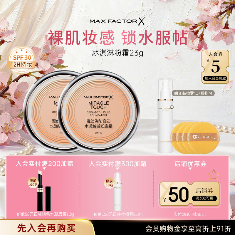 蜜丝佛陀粉底霜粉底液膏持妆防晒干皮遮瑕控油持久不脱妆官方正品