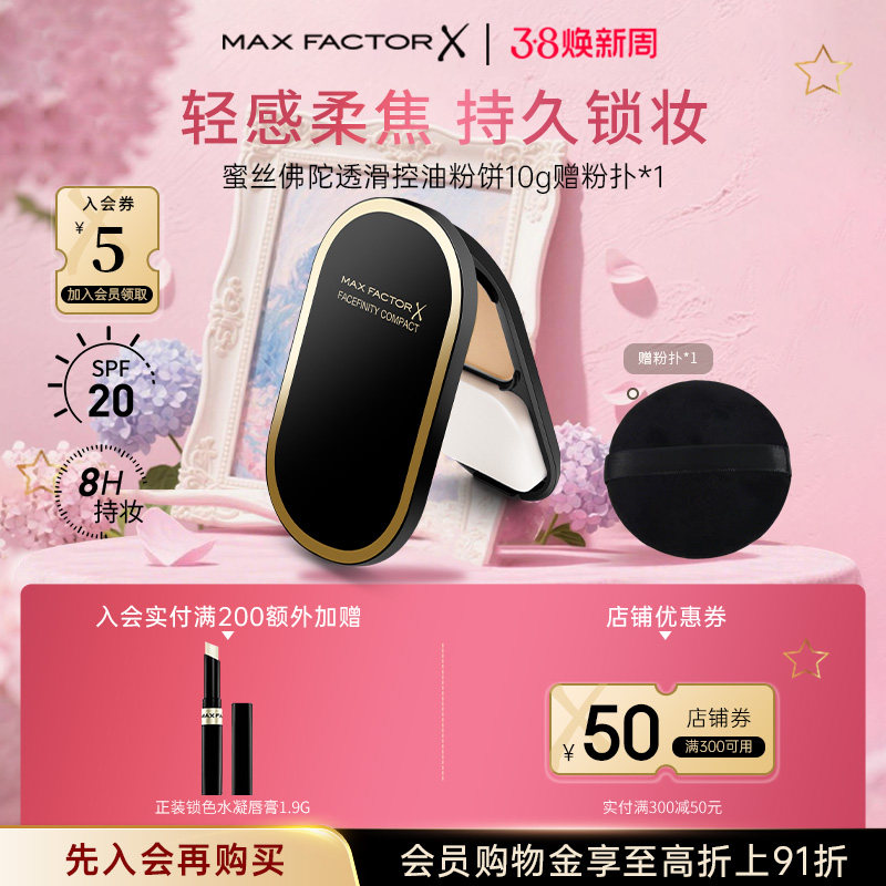 蜜丝佛陀透滑定妆粉饼油皮控油遮瑕持久提亮干湿两用SPF20