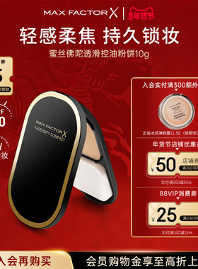 蜜丝佛陀透滑定妆粉饼油皮控油遮瑕持久提亮干湿两用SPF20