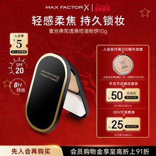 蜜丝佛陀透滑定妆粉饼油皮控油遮瑕持久提亮干湿两用SPF20