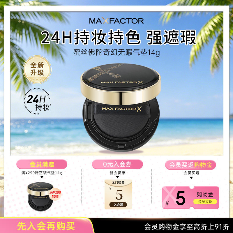 蜜丝佛陀气垫提亮遮瑕保湿