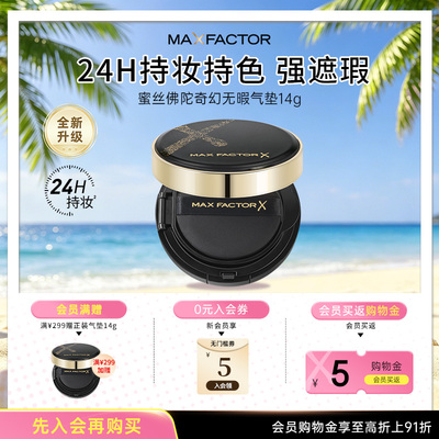 蜜丝佛陀大容量长效持妆遮瑕气垫