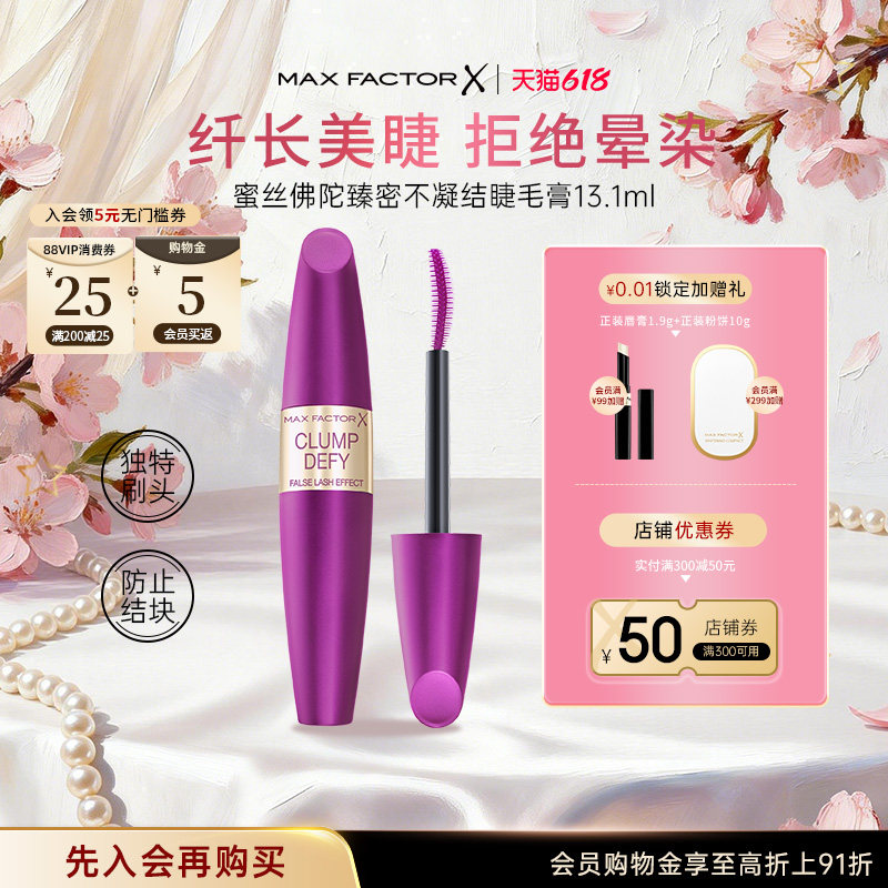 蜜丝佛陀臻密不凝结睫毛膏纤长浓密卷翘加长不易晕染打底防水定型