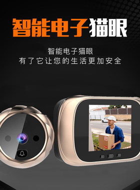 智能家用防盗门可视电子猫眼门铃防撬带显示屏摄像头夜视监控通用