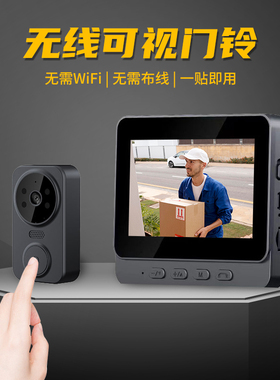 家用无线可视门铃带显示屏门口对讲视频无需WiFi提醒器摄像头夜视