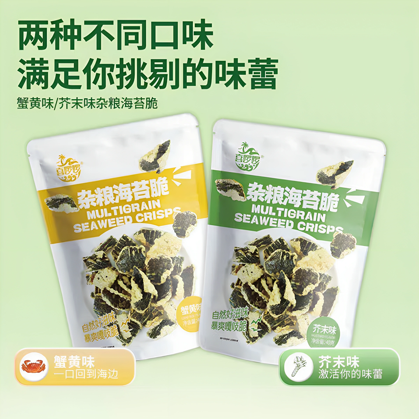 温州特产喜啰啰杂粮海苔脆蟹黄味芥末干紫菜休闲零食小吃40克袋装,零食/坚果/特产,海苔系列,淘宝优惠券,粉丝福利购,淘宝优惠卷