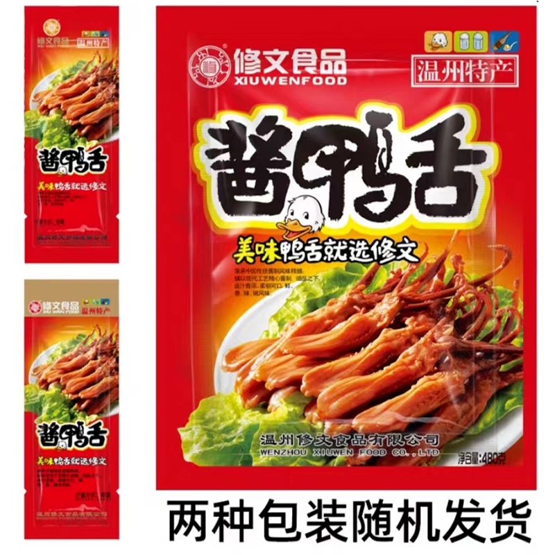 即食零食鸭舌头修文食品温州特产