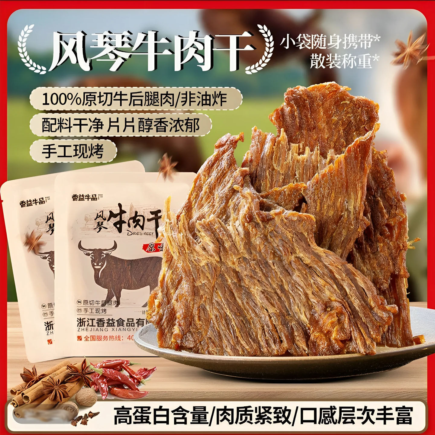 浙江香益牛品风琴牛肉干袋装原味温州风味手工现烤手撕牛肉片