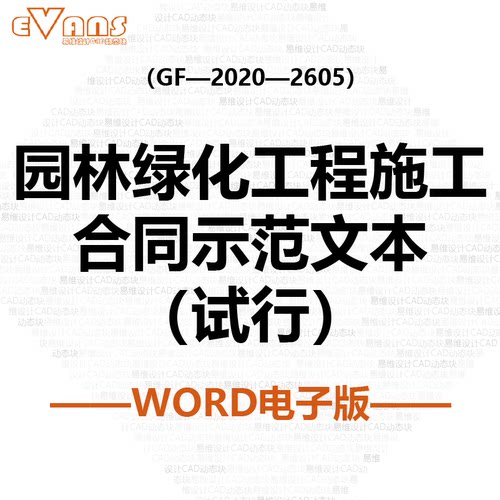 国标园林绿化工程施工合同