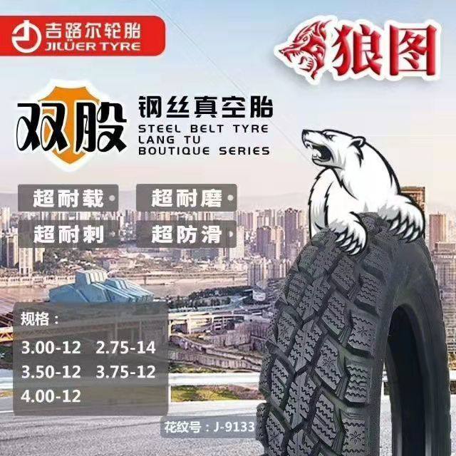 吉路尔双股钢丝外胎防滑防刺电三
