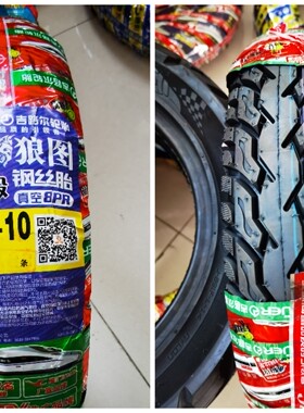 吉路尔狼图双股真空胎