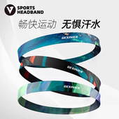 运动发带男女通用吸汗带透气防滑瑜伽健身头带跑步打球止汗带夏季