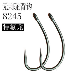 9245特氟龙长柄弯背钩驼背无刺钩干式湿式碳钢欧洲钓组鲤鱼钩飞蝇