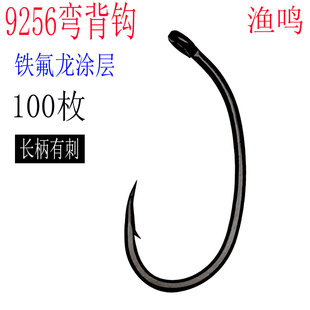 渔鸣铁氟龙926驼背钩克洛尔弯柄钩平嘴钩长柄飞钓钩有刺加粗防锈