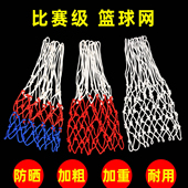 篮球框网加厚加长12扣耐磨抗老化柔韧耐用不易断通用标准篮球框网
