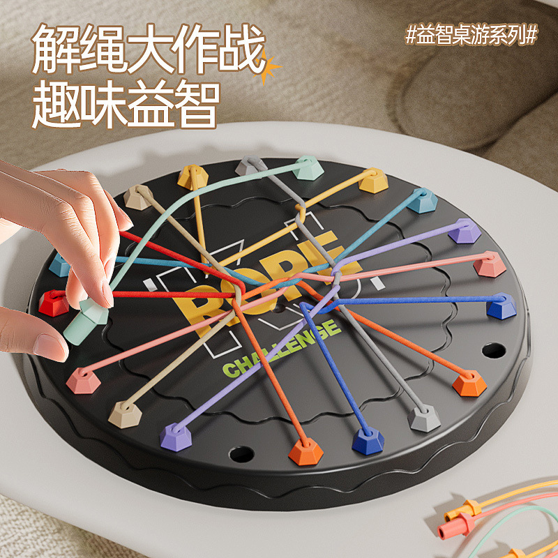 解绳大作战挑战益智结绳儿童绳子解密游戏逻辑训练亲子互动玩具