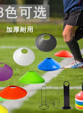 足球标志碟轮滑小杯子路障角标