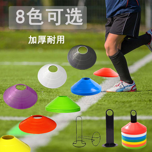足球标志碟轮滑小杯子路障角标