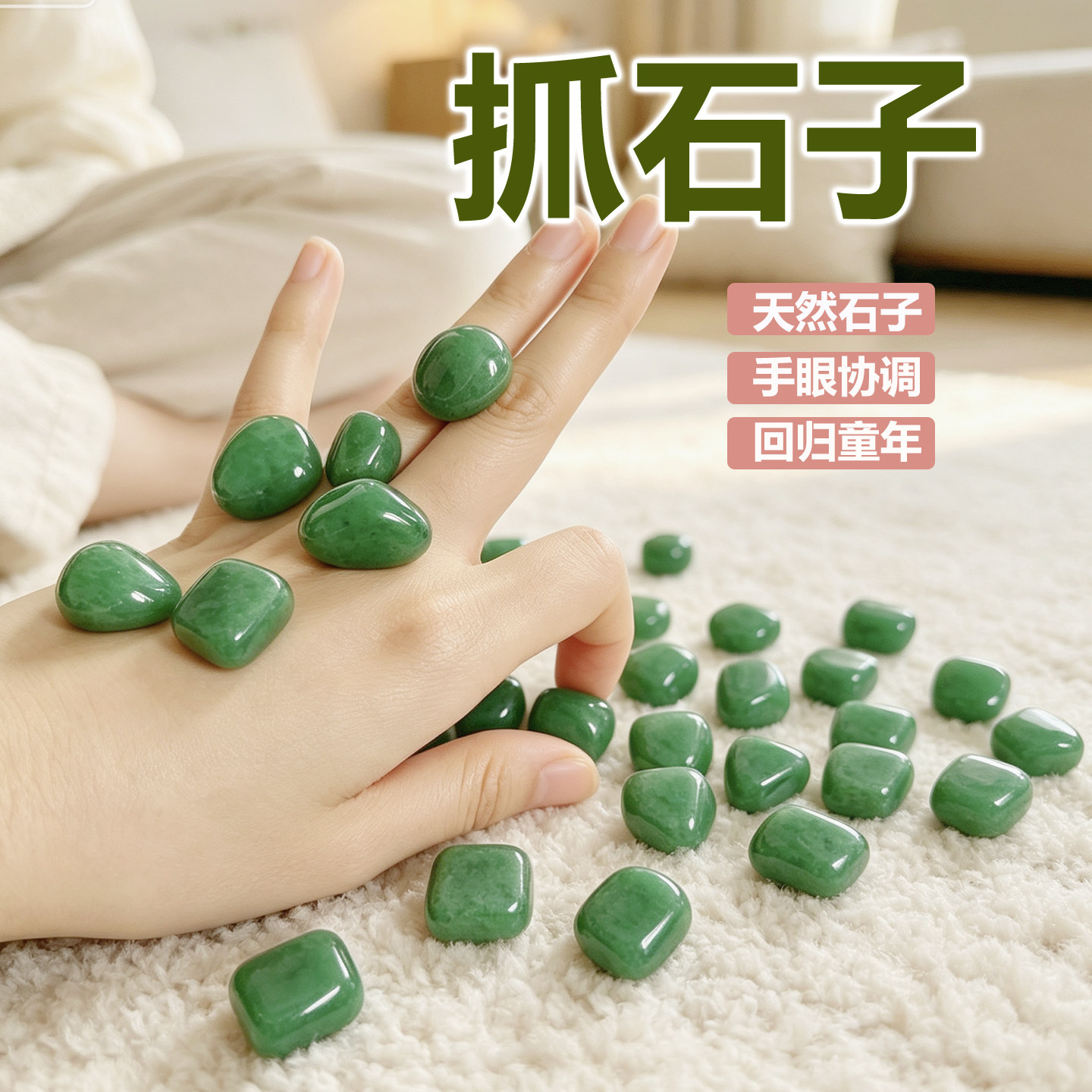 抓石子丢石子捡丢沙包儿童怀旧男女生课间活动桌面益智游戏小玩具