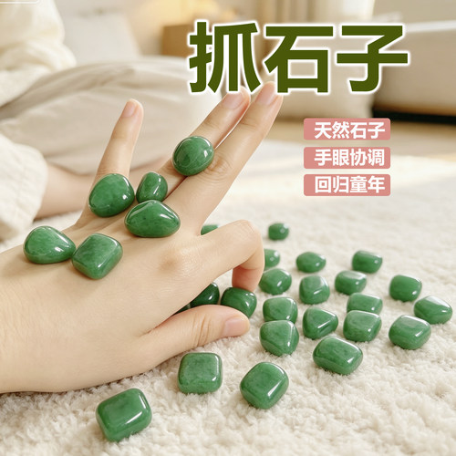 抓石子捡丢沙包儿童课间活动玩具