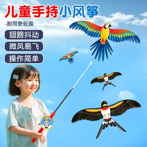 儿童手持动态风筝微风易飞燕子