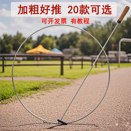 滚铁环推铁圈儿童成人怀旧玩具