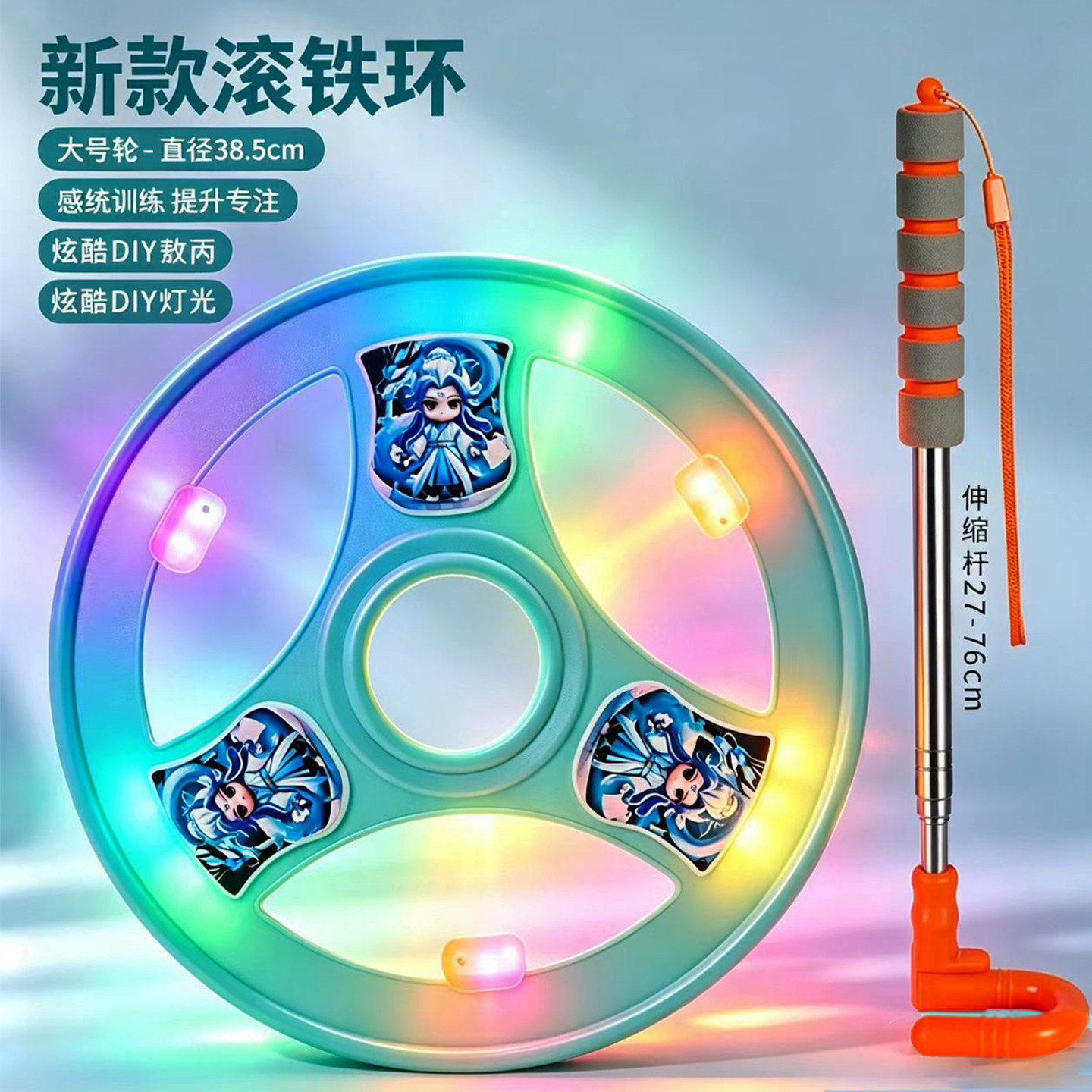 儿童闪光滚铁环铁圈成人推铁环加粗加厚幼儿感统运动器材户外运动