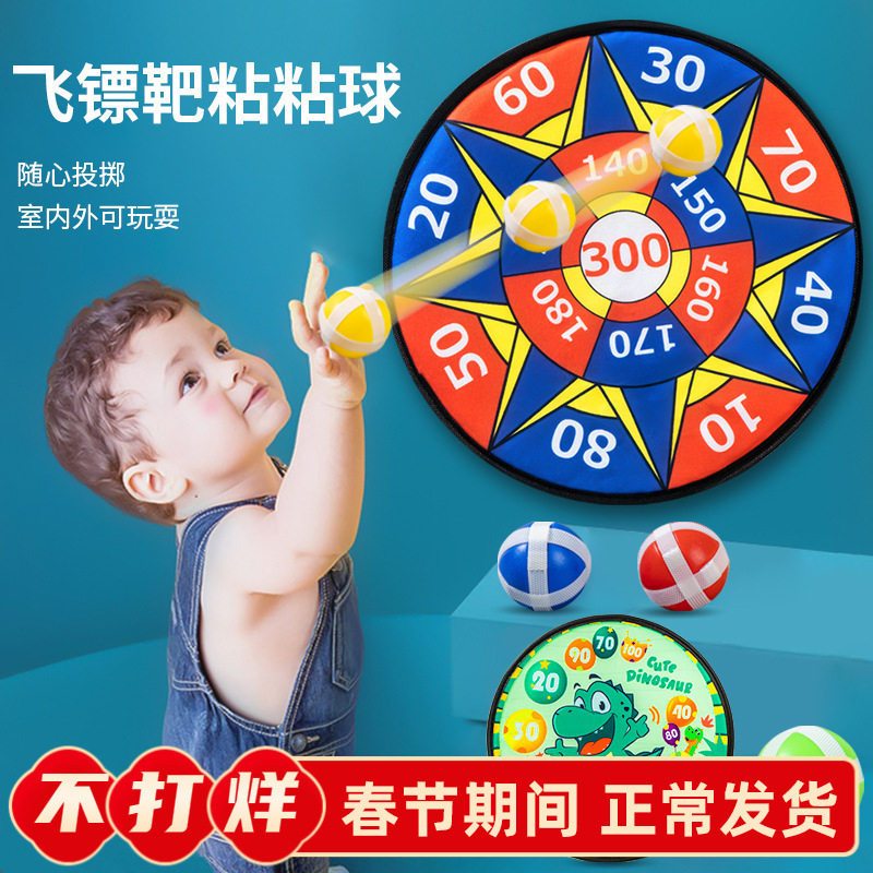 儿童飞镖盘标靶粘粑球家用飞标小孩室内绒布粘粘球玩具魔法黏黏球