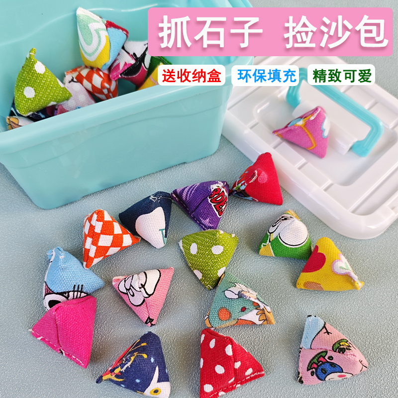 抓石子丢石子捡丢沙包课间玩具