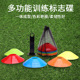轮滑小杯子路障角标脚标足球训练标志碟标志物障碍物草帽圆口飞碟