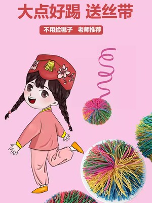 幼儿园初学者带绳皮筋球鸡毛毽子