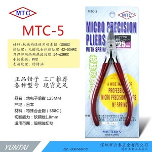 原装MTC斜口钳高达水口钳日本进口模型剪刀MTC-3 4 5 21 22 23 2D