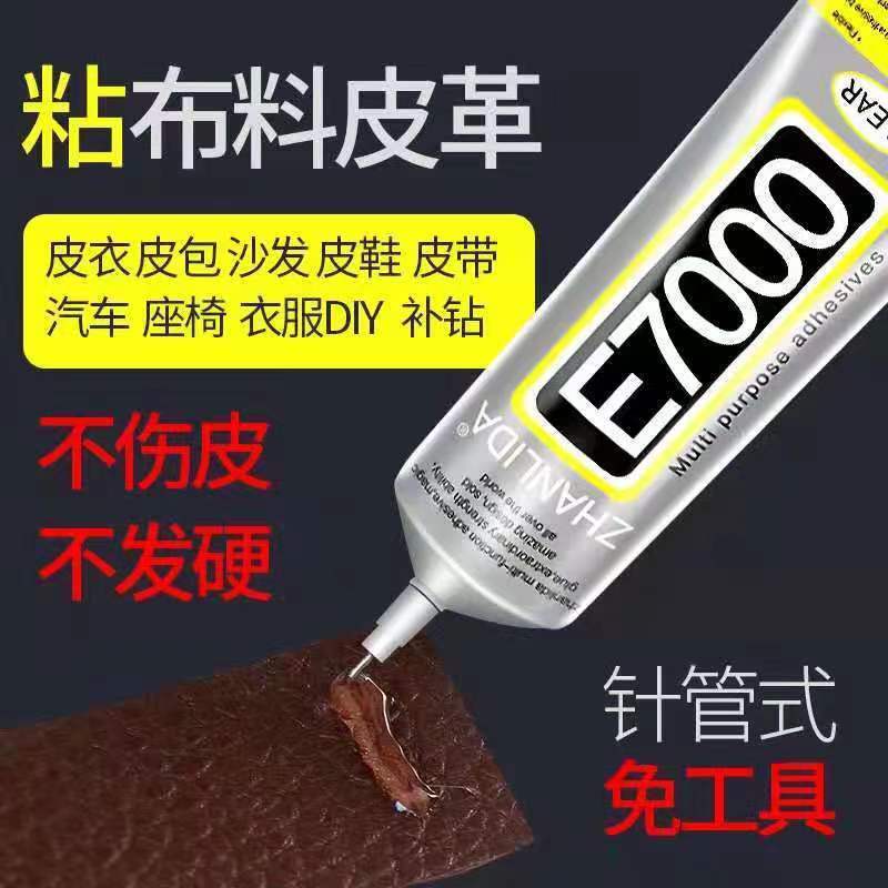 E7000布料专用胶水手工粘衣服的logo印花图案奥钻烫钻黏皮革