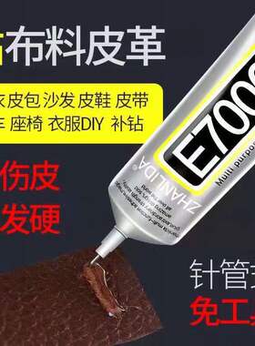 E7000布料专用胶水手工粘衣服的logo印花图案奥钻烫钻黏皮革包包