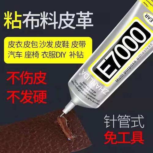 E7000布料烫钻皮包专用胶水