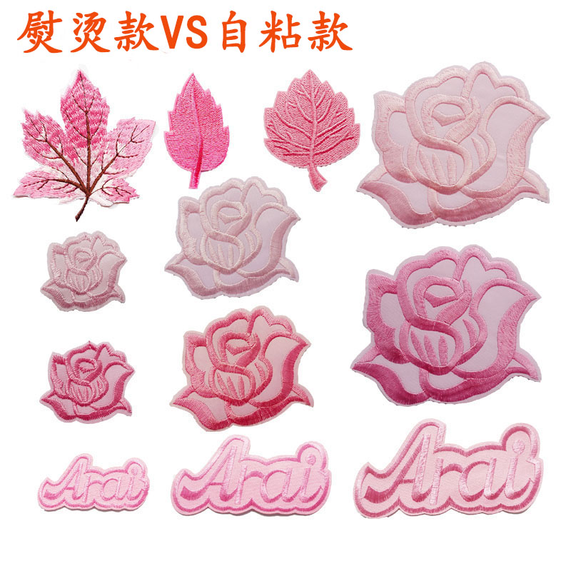 粉色玫瑰花字母布贴补破洞补丁贴