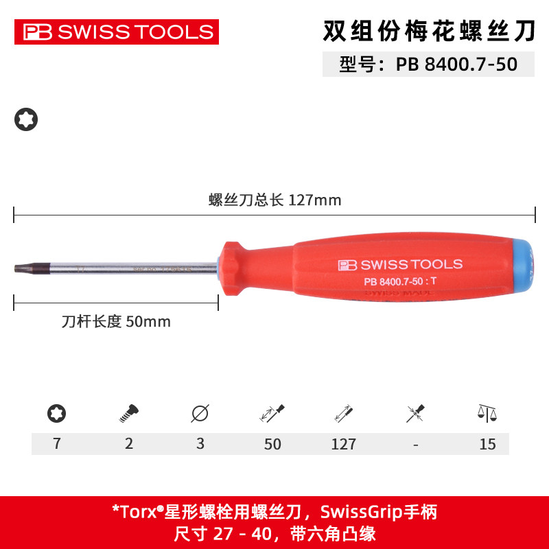 스위스 PB TORX 드라이버 육각 별 드라이버 T3|4|5|6|7|8|9|10 수입 8400