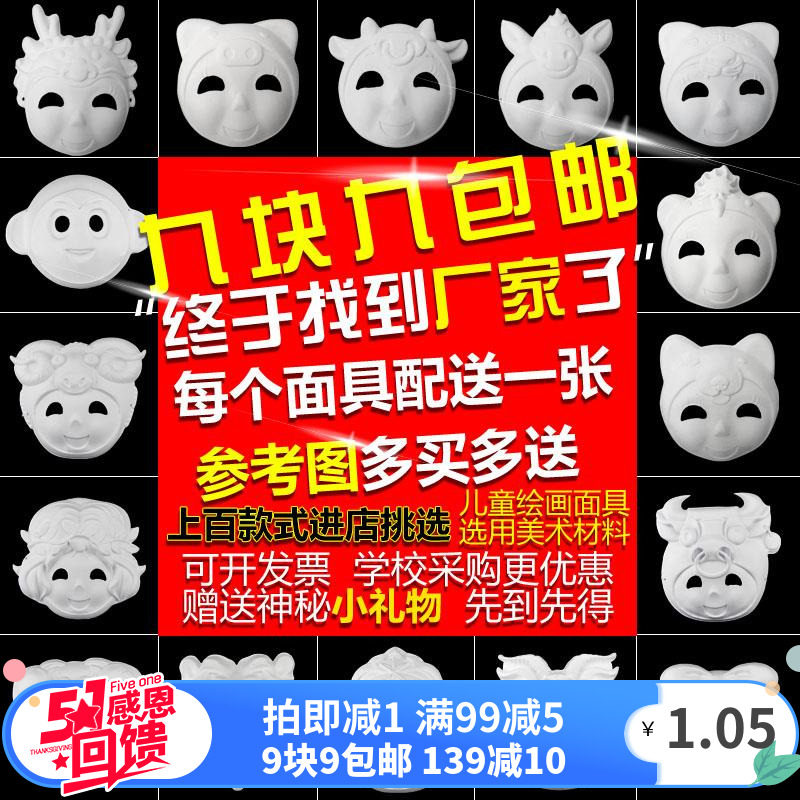 十二星座纸浆面具白胚纸浆面具星座面具生肖面具送样版图送皮筋