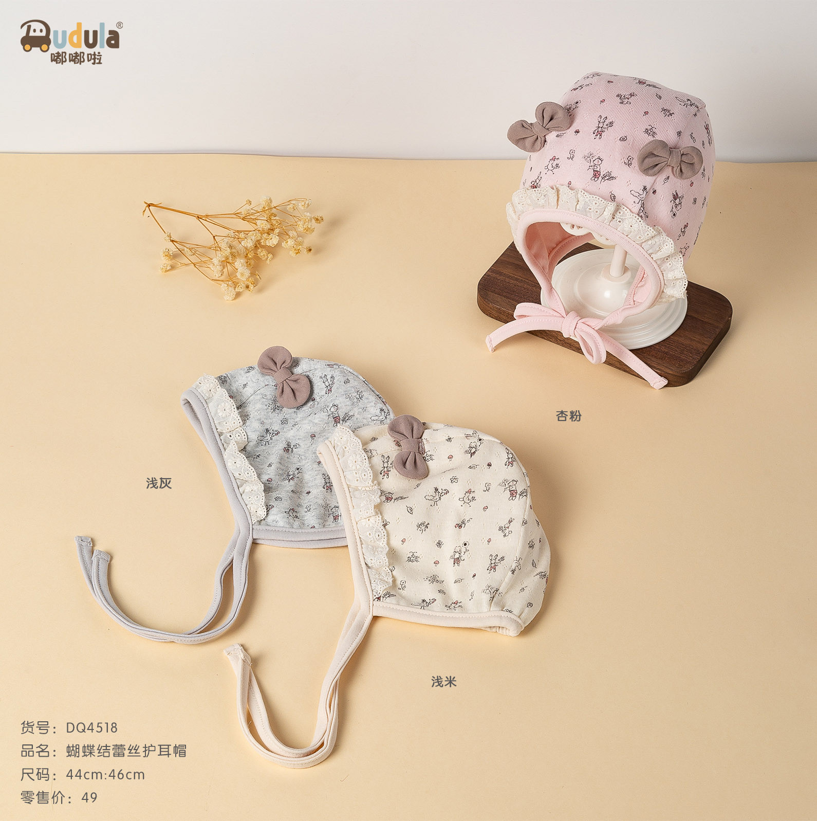 嘟嘟啦4518婴儿帽春秋季女宝帽子