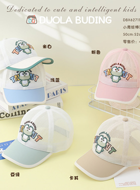 哆啦布丁62711儿童帽夏季透气网眼鸭舌帽男女宝宝遮阳防晒棒球帽