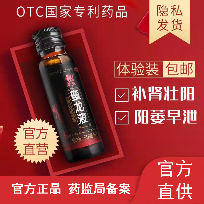 蛮龙液50ml补肾壮阳药中药酒调理治疗肾虚早泄腰膝酸痛