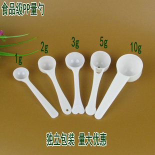 定量勺 1g2g3g5g10g克塑料量勺 限量勺 奶粉勺 PP小勺子独立包装