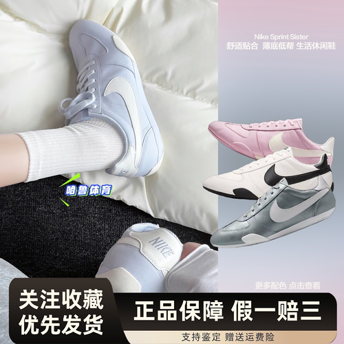 耐克NIKE SPRINT SISTER薄底复古夏新芭蕾风舒适运动鞋IB7102-002