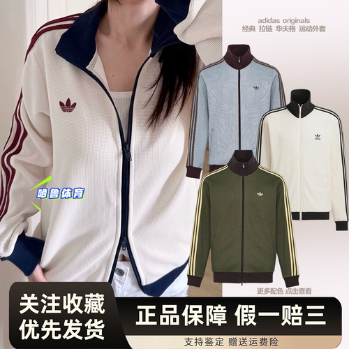 Adidas阿迪达斯三叶草 新款华夫格运动外套 KY5770 KY5769 KZ2914