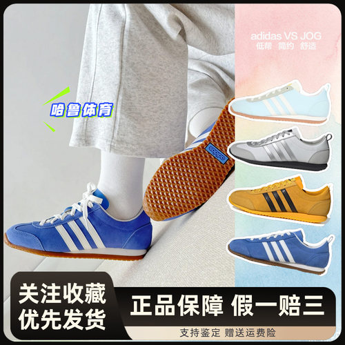 Adidas阿迪达斯 VS JOG 2.0 男女款 复古低帮 T头鞋JR4653 JS4444