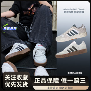 Adidas阿迪达斯 D-PAD Classic 复古低帮板鞋男女款JP8232 JH8812