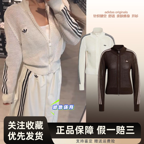 阿迪达斯Adidas三叶草宋雨琦同款镂空针织开衫外套 KE0202 KC6496