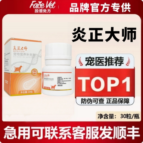 脸谱炎正大师辅助犬猫补充剂